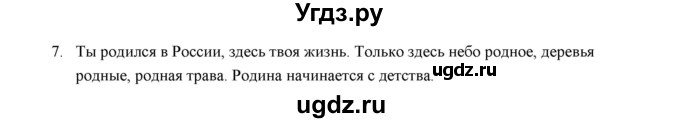 ГДЗ (Решебник) по русскому языку 5 класс (дидактические материалы) Л.А. Аксенова / упражнение / 7