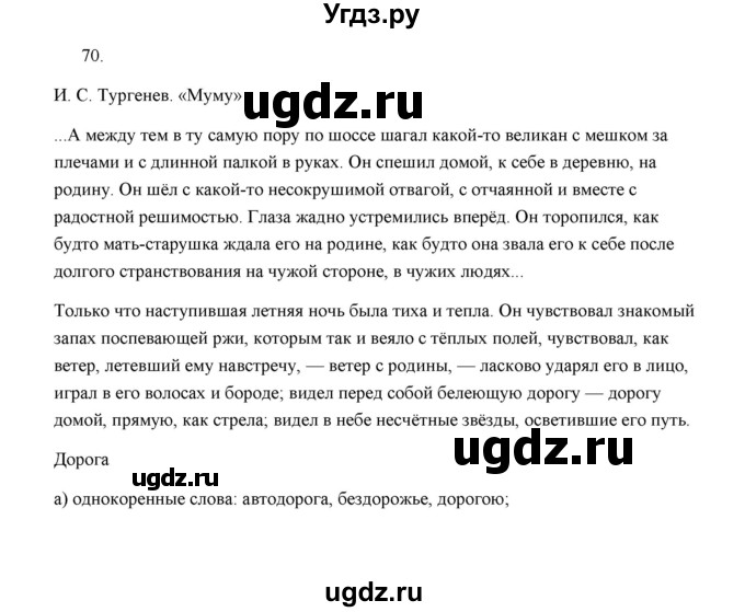 ГДЗ (Решебник) по русскому языку 5 класс (дидактические материалы) Л.А. Аксенова / упражнение / 70