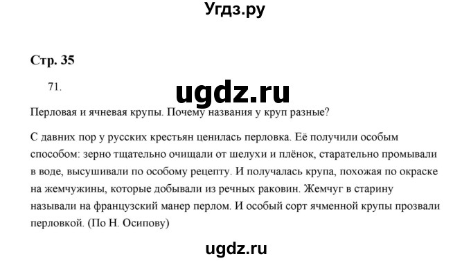 ГДЗ (Решебник) по русскому языку 5 класс (дидактические материалы) Л.А. Аксенова / упражнение / 71