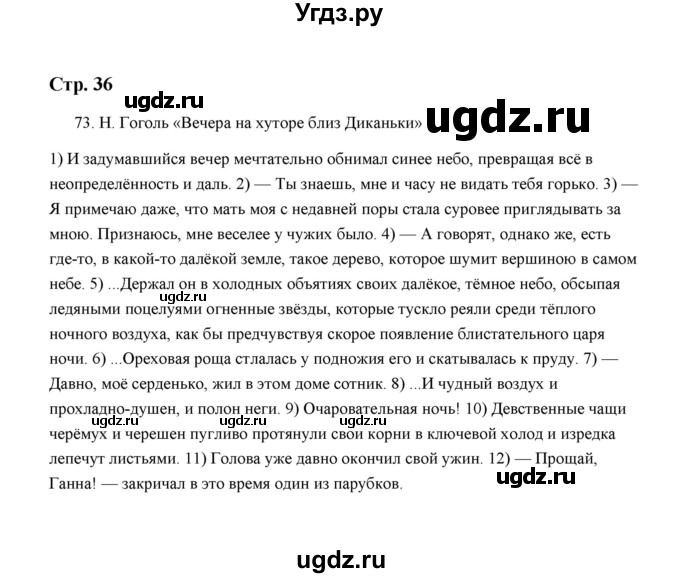 ГДЗ (Решебник) по русскому языку 5 класс (дидактические материалы) Л.А. Аксенова / упражнение / 73