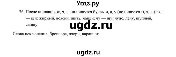 ГДЗ (Решебник) по русскому языку 5 класс (дидактические материалы) Л.А. Аксенова / упражнение / 76