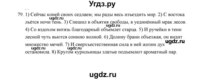 ГДЗ (Решебник) по русскому языку 5 класс (дидактические материалы) Л.А. Аксенова / упражнение / 79