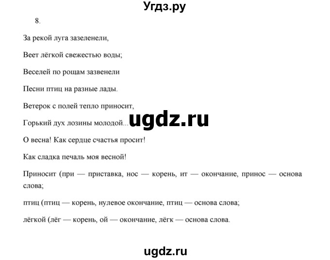 ГДЗ (Решебник) по русскому языку 5 класс (дидактические материалы) Л.А. Аксенова / упражнение / 8