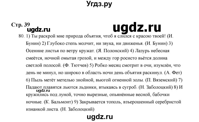 ГДЗ (Решебник) по русскому языку 5 класс (дидактические материалы) Л.А. Аксенова / упражнение / 80