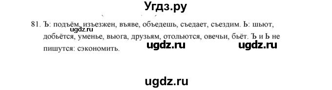 ГДЗ (Решебник) по русскому языку 5 класс (дидактические материалы) Л.А. Аксенова / упражнение / 81