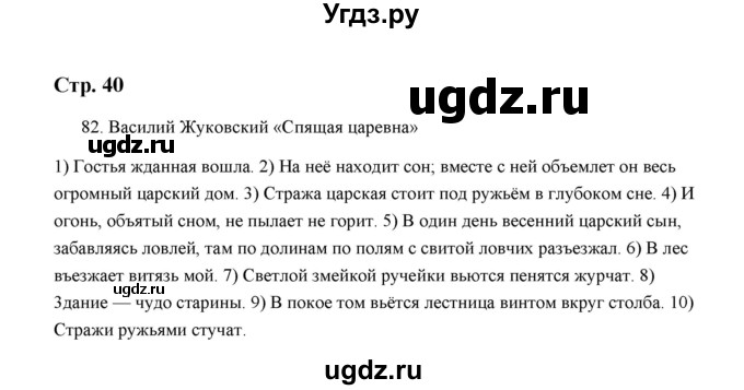 ГДЗ (Решебник) по русскому языку 5 класс (дидактические материалы) Л.А. Аксенова / упражнение / 82