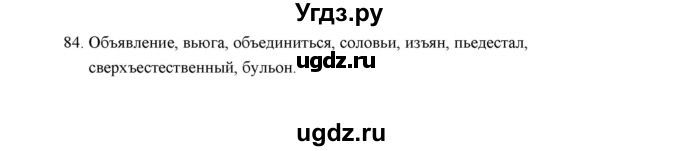ГДЗ (Решебник) по русскому языку 5 класс (дидактические материалы) Л.А. Аксенова / упражнение / 84