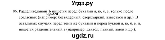 ГДЗ (Решебник) по русскому языку 5 класс (дидактические материалы) Л.А. Аксенова / упражнение / 86