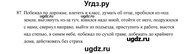 ГДЗ (Решебник) по русскому языку 5 класс (дидактические материалы) Л.А. Аксенова / упражнение / 87