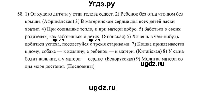 ГДЗ (Решебник) по русскому языку 5 класс (дидактические материалы) Л.А. Аксенова / упражнение / 88