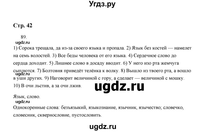 ГДЗ (Решебник) по русскому языку 5 класс (дидактические материалы) Л.А. Аксенова / упражнение / 89