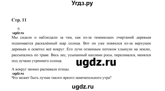 ГДЗ (Решебник) по русскому языку 5 класс (дидактические материалы) Л.А. Аксенова / упражнение / 9