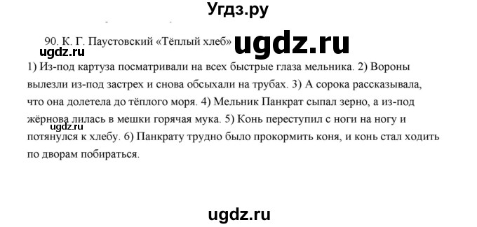 ГДЗ (Решебник) по русскому языку 5 класс (дидактические материалы) Л.А. Аксенова / упражнение / 90