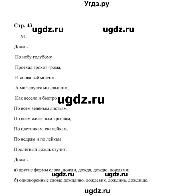 ГДЗ (Решебник) по русскому языку 5 класс (дидактические материалы) Л.А. Аксенова / упражнение / 91