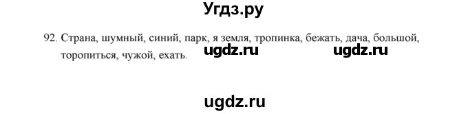 ГДЗ (Решебник) по русскому языку 5 класс (дидактические материалы) Л.А. Аксенова / упражнение / 92