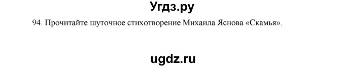 ГДЗ (Решебник) по русскому языку 5 класс (дидактические материалы) Л.А. Аксенова / упражнение / 94