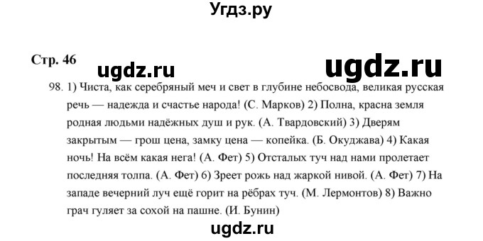 ГДЗ (Решебник) по русскому языку 5 класс (дидактические материалы) Л.А. Аксенова / упражнение / 98