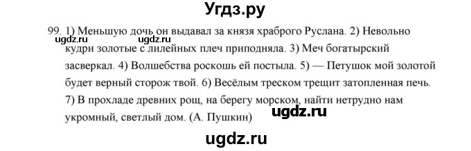 ГДЗ (Решебник) по русскому языку 5 класс (дидактические материалы) Л.А. Аксенова / упражнение / 99