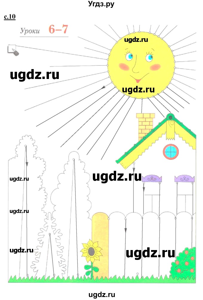 ГДЗ (Решебник) по русскому языку 1 класс (прописи) Безруких М.М. / часть 1. страница / 10