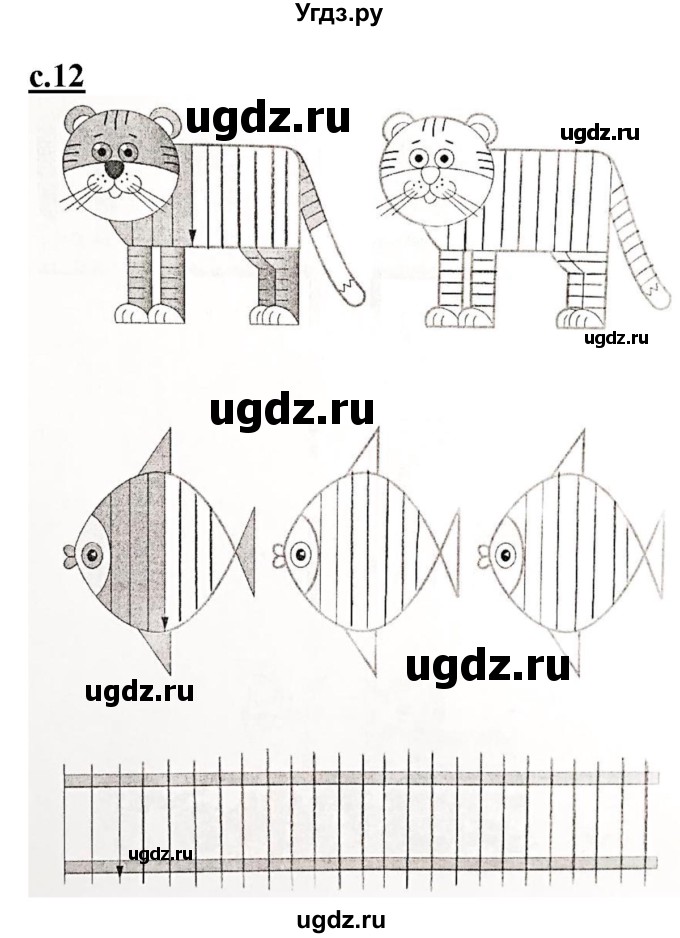 ГДЗ (Решебник) по русскому языку 1 класс (прописи) Безруких М.М. / часть 1. страница / 12