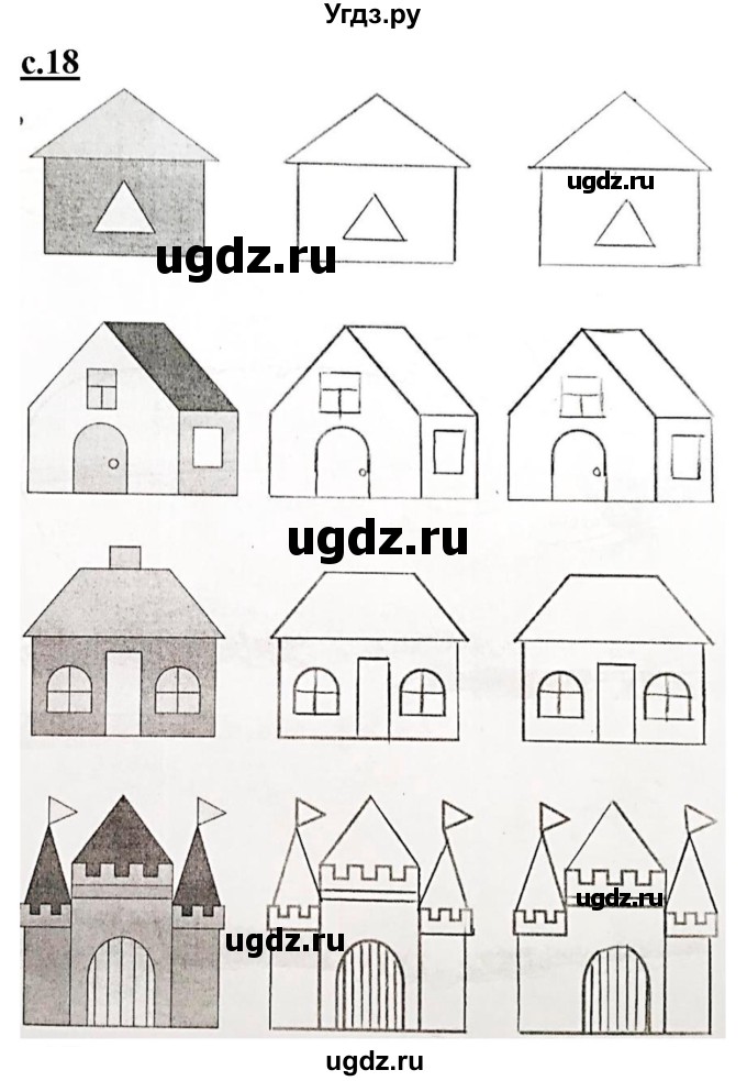 ГДЗ (Решебник) по русскому языку 1 класс (прописи) Безруких М.М. / часть 1. страница / 18