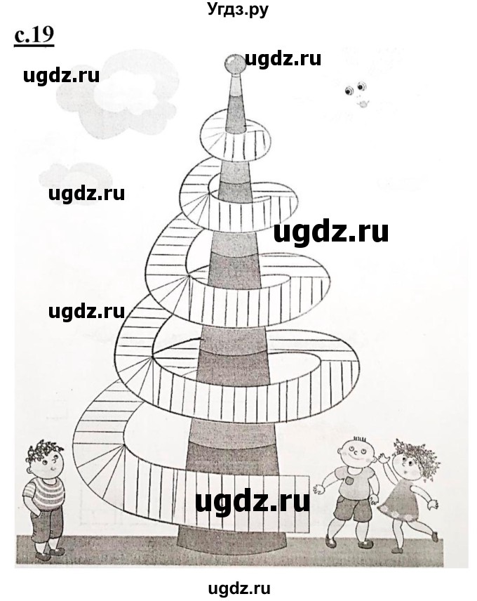 ГДЗ (Решебник) по русскому языку 1 класс (прописи) Безруких М.М. / часть 1. страница / 19