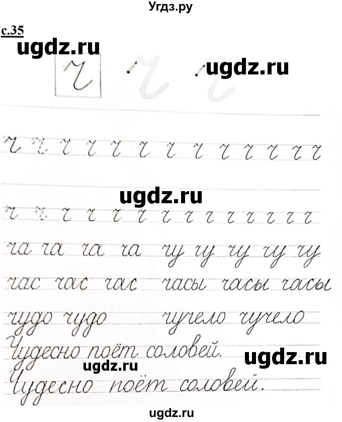 ГДЗ (Решебник) по русскому языку 1 класс (прописи) Безруких М.М. / часть 3. страница / 35