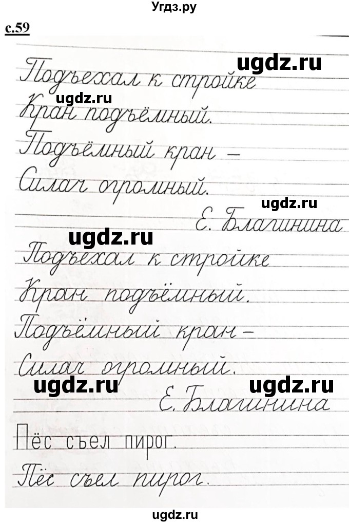 ГДЗ (Решебник) по русскому языку 1 класс (прописи) Безруких М.М. / часть 3. страница / 59