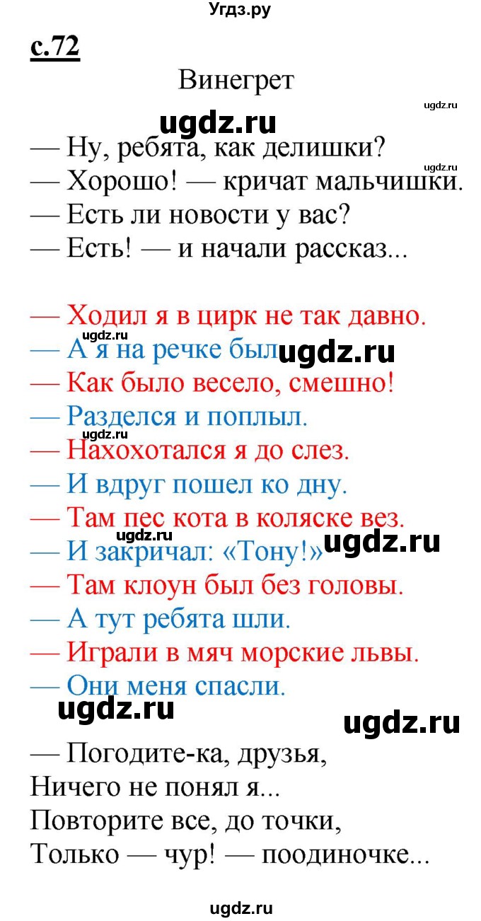 ГДЗ (Решебник) по русскому языку 1 класс (прописи) Безруких М.М. / часть 3. страница / 72