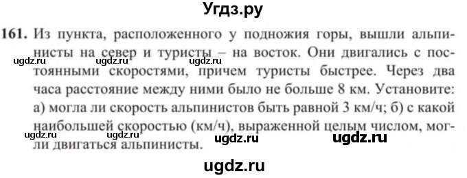 ГДЗ (Учебник) по алгебре 9 класс Солтан Г.Н. / упражнение / 161