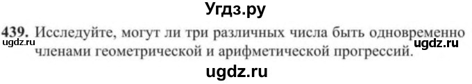 ГДЗ (Учебник) по алгебре 9 класс Солтан Г.Н. / упражнение / 439