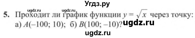 ГДЗ (Учебник) по алгебре 9 класс Солтан Г.Н. / упражнение / 5