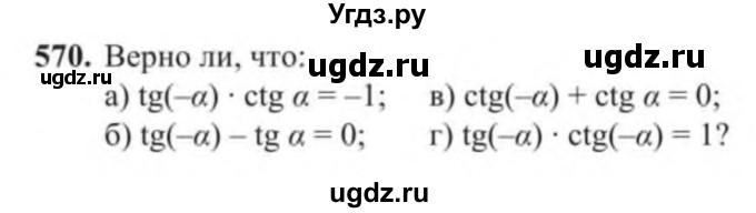 ГДЗ (Учебник) по алгебре 9 класс Солтан Г.Н. / упражнение / 570