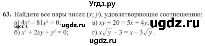 ГДЗ (Учебник) по алгебре 9 класс Солтан Г.Н. / упражнение / 63