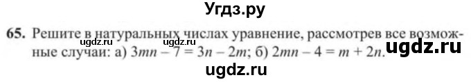 ГДЗ (Учебник) по алгебре 9 класс Солтан Г.Н. / упражнение / 65