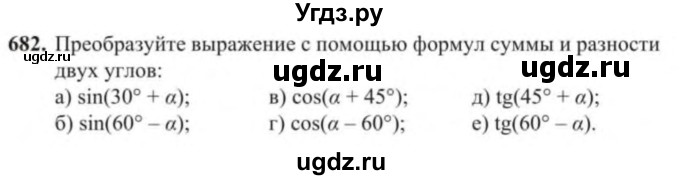 ГДЗ (Учебник) по алгебре 9 класс Солтан Г.Н. / упражнение / 682