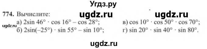 ГДЗ (Учебник) по алгебре 9 класс Солтан Г.Н. / упражнение / 774