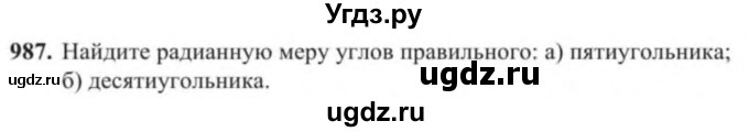 ГДЗ (Учебник) по алгебре 9 класс Солтан Г.Н. / упражнение / 987