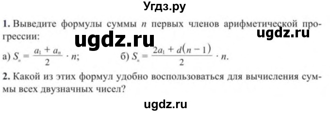 ГДЗ (Учебник) по алгебре 9 класс Солтан Г.Н. / вопросы / стр.117