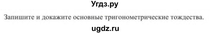 ГДЗ (Учебник) по алгебре 9 класс Солтан Г.Н. / вопросы / стр.184