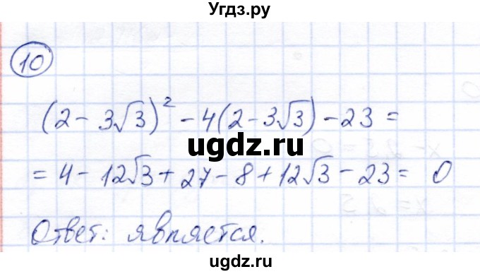 ГДЗ (Решебник) по алгебре 9 класс Солтан Г.Н. / упражнение / 10