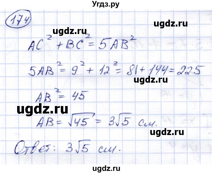ГДЗ (Решебник) по алгебре 9 класс Солтан Г.Н. / упражнение / 174