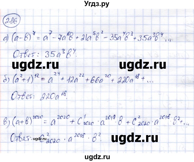 ГДЗ (Решебник) по алгебре 9 класс Солтан Г.Н. / упражнение / 286