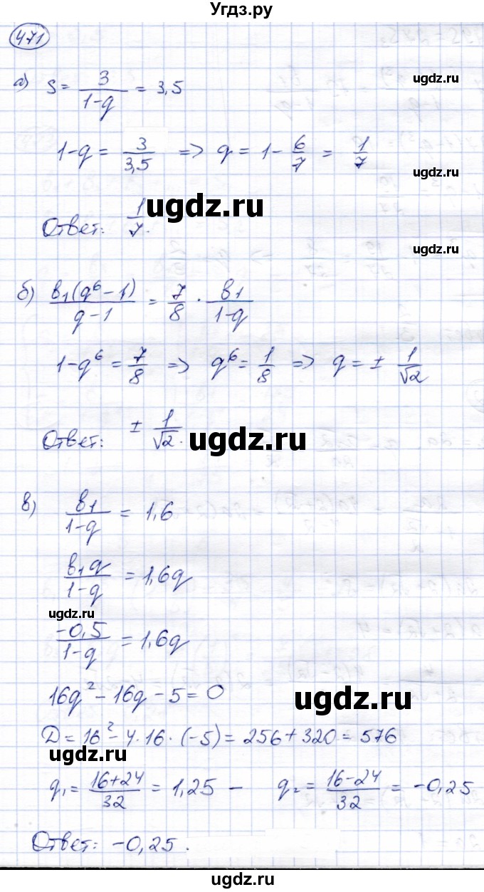 ГДЗ (Решебник) по алгебре 9 класс Солтан Г.Н. / упражнение / 471