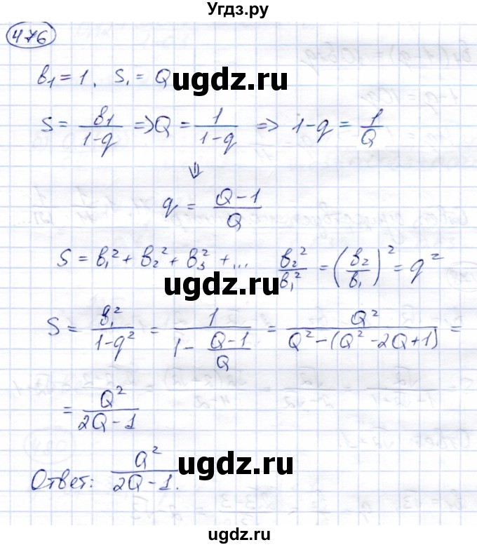 ГДЗ (Решебник) по алгебре 9 класс Солтан Г.Н. / упражнение / 476
