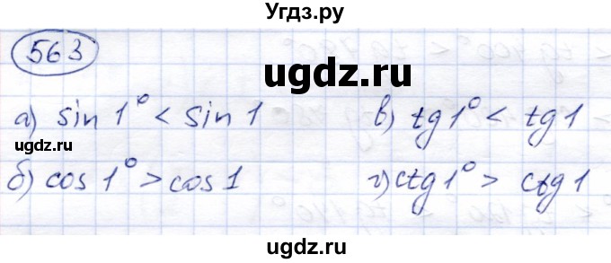 ГДЗ (Решебник) по алгебре 9 класс Солтан Г.Н. / упражнение / 563