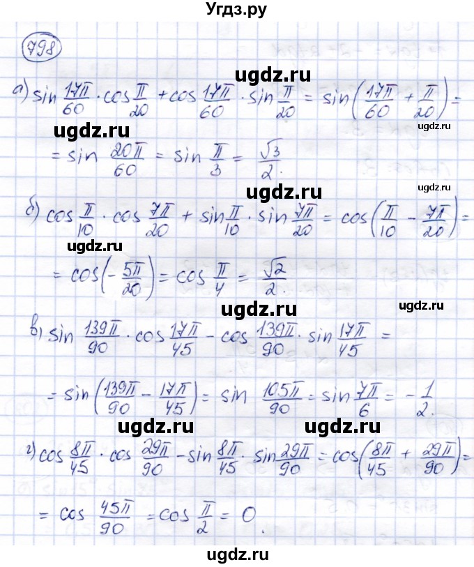ГДЗ (Решебник) по алгебре 9 класс Солтан Г.Н. / упражнение / 798
