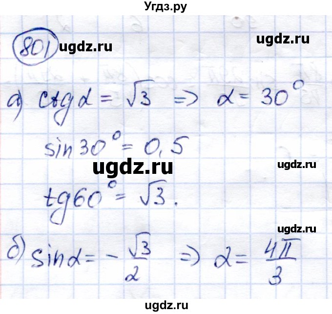 ГДЗ (Решебник) по алгебре 9 класс Солтан Г.Н. / упражнение / 801