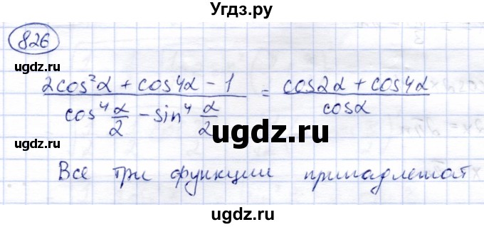 ГДЗ (Решебник) по алгебре 9 класс Солтан Г.Н. / упражнение / 826