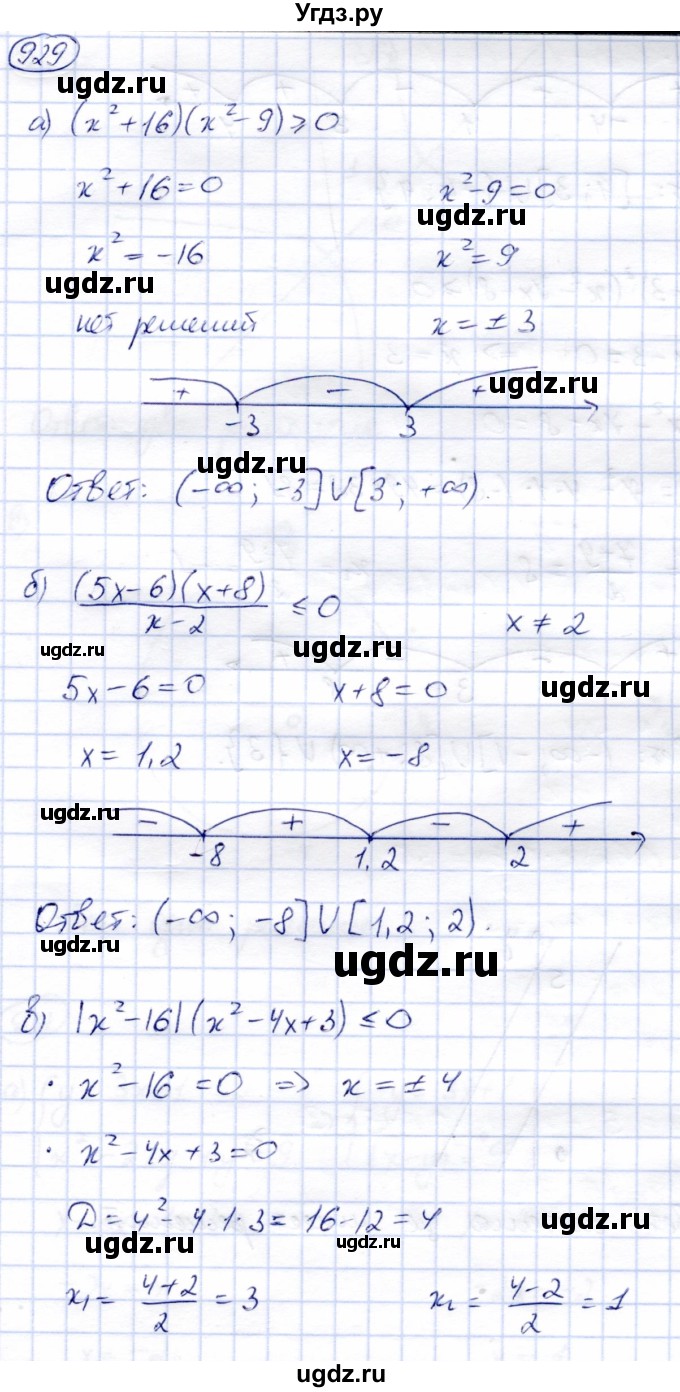 ГДЗ (Решебник) по алгебре 9 класс Солтан Г.Н. / упражнение / 929